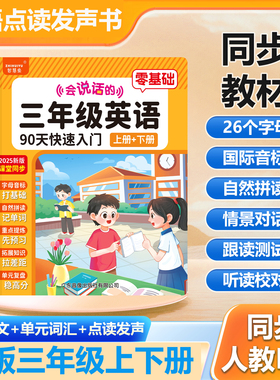 会说话英语单词点读书3-6年级9课堂同步小学三年级英语上下册教材