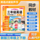 会说话英语单词点读书3 6年级9课堂同步小学三年级英语上下册教材