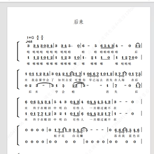 后来 四川师范音乐学院 成都女声 另售二声部合唱简谱钢琴伴奏谱