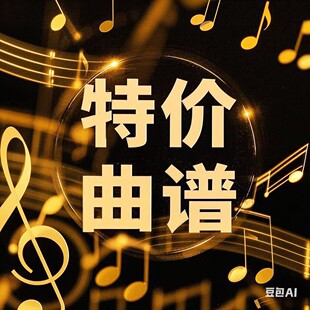 最初的梦想成人“和”唱团合唱简谱钢伴总谱分声部/请询价