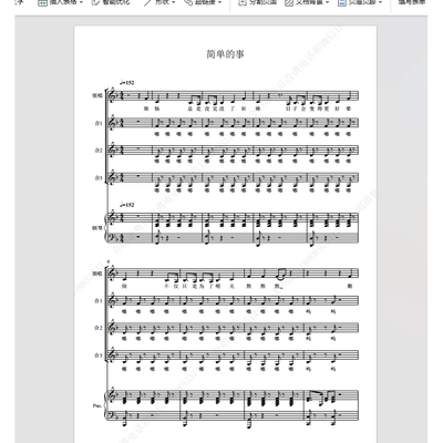 简单的事 厦门六中合唱团 四声部 另售合唱简谱钢琴伴奏正谱总谱