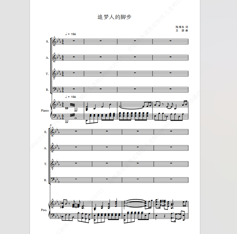 追梦人的脚步中央音乐学院合唱团四声部另售合唱简谱钢琴伴奏正谱