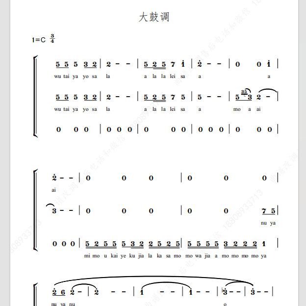 大鼓调 春天少年合唱团 另售三声部合唱简谱钢琴伴奏正谱