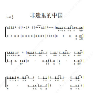非遗里的中国 周深 天使童声合唱团 另售合唱简谱钢琴伴奏正谱