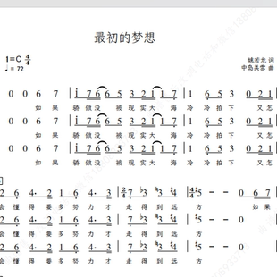 西安音乐厅童声合唱团 最初的梦想 另售三声部合唱简谱钢琴伴奏谱