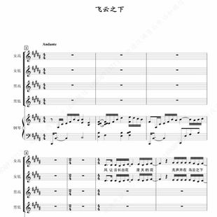 飞云之下 青岛炫乐室内合唱团 另售二三四声部合唱简谱钢琴伴奏谱