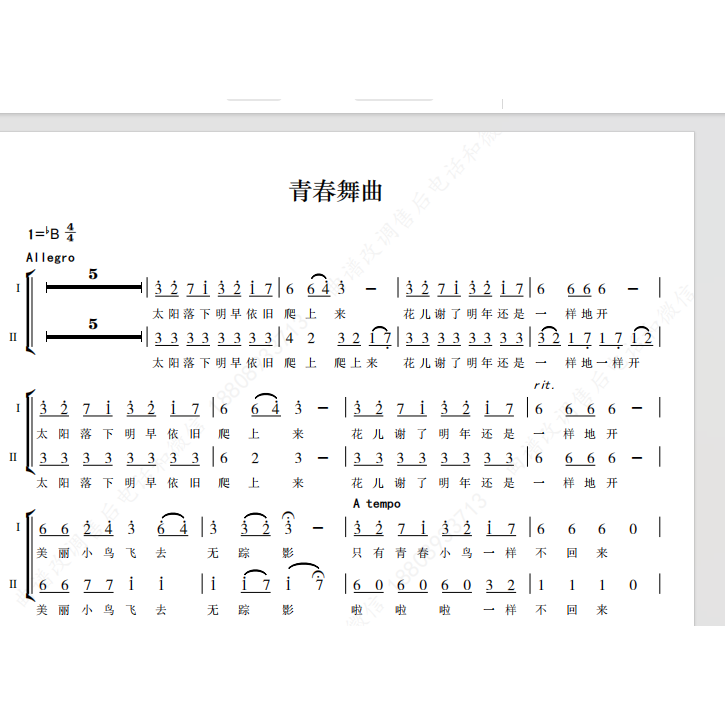 北京金帆少年合唱团 青春舞曲另售 二声部合唱简谱钢琴伴奏正谱