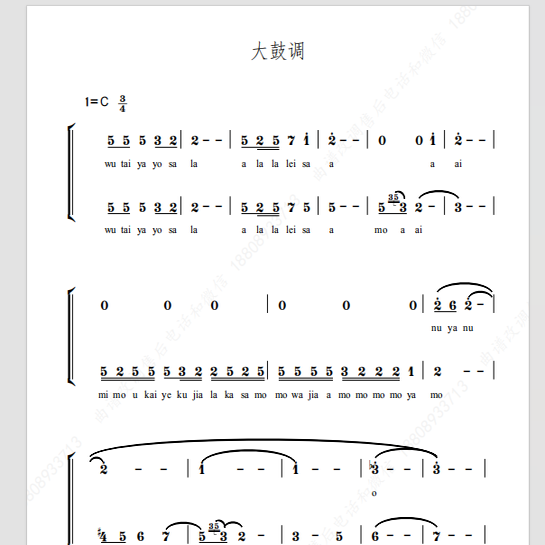 大鼓调 春天少年合唱团 另售二声部合唱简谱钢琴伴奏正谱