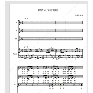 黑鸭子 阿佤人民唱新歌 另售二三四声部合唱简谱钢琴伴奏正谱总谱