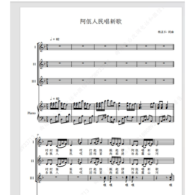 黑鸭子 阿佤人民唱新歌 另售二三四声部合唱简谱钢琴伴奏正谱总谱