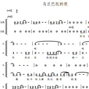 乌兰巴托的夜 太原青年合唱团 另售二声部合唱简谱钢琴伴奏正谱