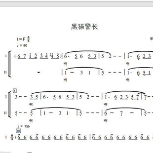 铁血丹心+黑猫警长 童声合唱另售二三四声部合唱简谱钢琴伴奏正谱