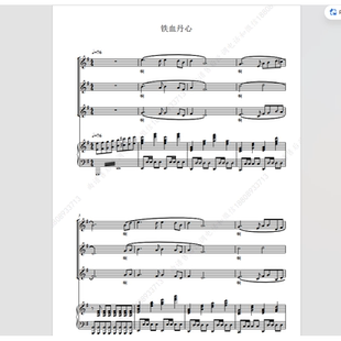 铁血丹心 越人合唱团 三声部 另售合唱简谱钢琴伴奏正谱总谱