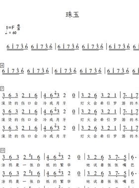 珠玉 北邮爱乐合唱团 另售三声部合唱简谱钢琴伴奏正谱