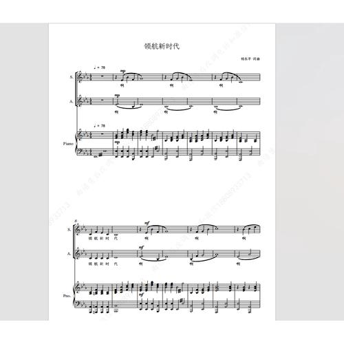 领航新时代宝鸡天使之声童声合唱团二声部另售合唱简谱钢琴伴奏谱