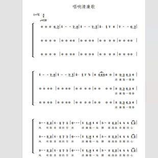 唱响清廉歌 清丰县合唱团 另售三声部合唱简谱钢琴伴奏正谱