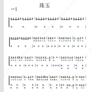 珠玉 单依纯 成都合唱团 另售二声部合唱简谱钢琴伴奏正谱