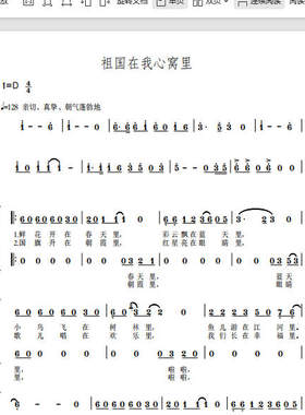 祖国在我心窝里 童声合唱 另售二三四声部合唱简谱钢琴伴奏正谱