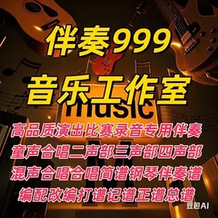 陈楚生 庙堂之外 天使童声合唱团 另售合唱简谱钢琴伴奏正谱