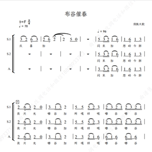 侗族大歌 布谷催春 春天合唱团另售二三四声部合唱简谱钢琴伴奏谱