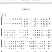 天耀中华 国家大剧院 另售二声部合唱简谱钢琴伴奏正谱