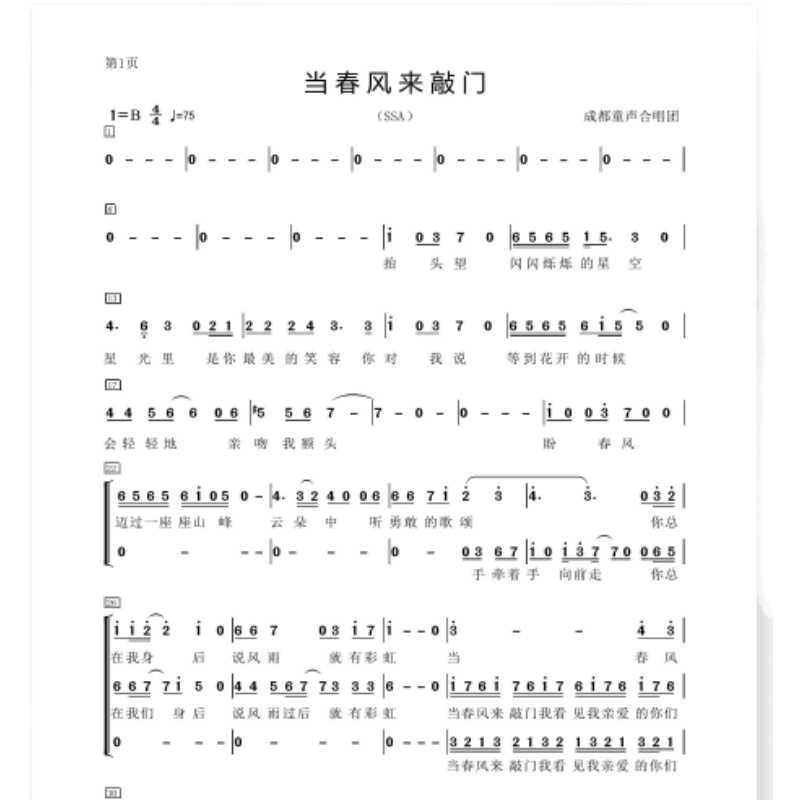 当春风来敲门 童声合唱 另售合唱简谱钢琴伴奏谱乐队伴奏