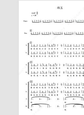 珠玉 北邮爱乐合唱团 另售 四声部合唱简谱钢琴伴奏正谱