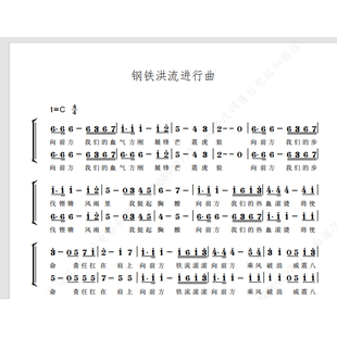 武警男声合唱 钢铁洪流进行曲 另售二三四声部合唱简谱钢琴伴奏谱