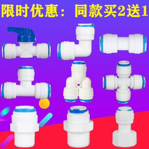 净水器配件pe管3分接头球阀2分弯
