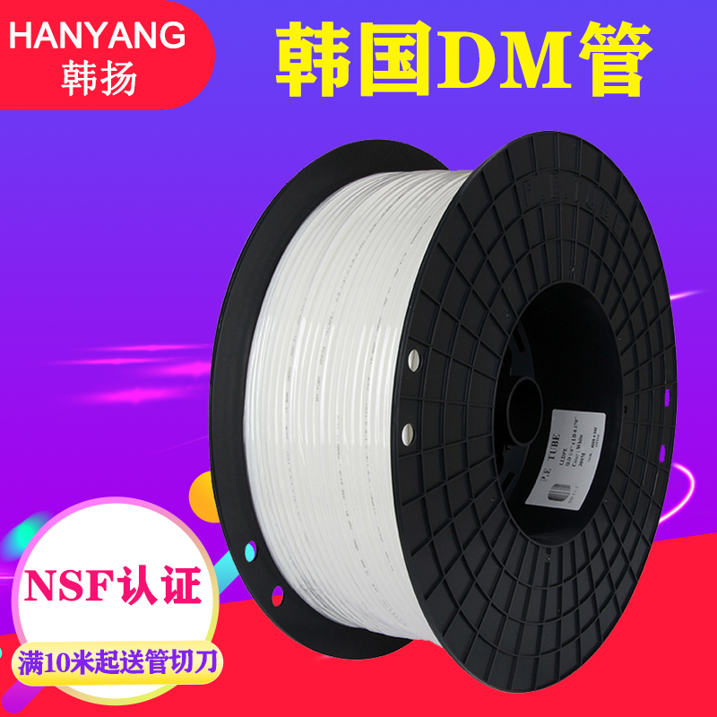韩国2分DM管净水器管子3分pe管配件纯水机4分RO饮水机管接头球阀
