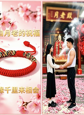 佛山祖庙月老红绳手链手工编织金刚结手绳男女招桃花脱单祝福手串