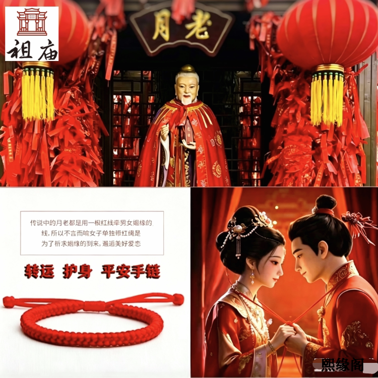 祖庙祝福红绳手链催缘男女中式手绳