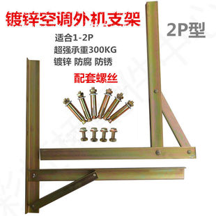 通用型空调外机架1.5p2P空调三角支架空调支架角铁防锈加厚