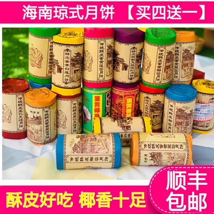 海南琼式月饼酥皮莲蓉椰蓉蛋黄香芋斑斓椰丝手工月饼苏式广式礼盒