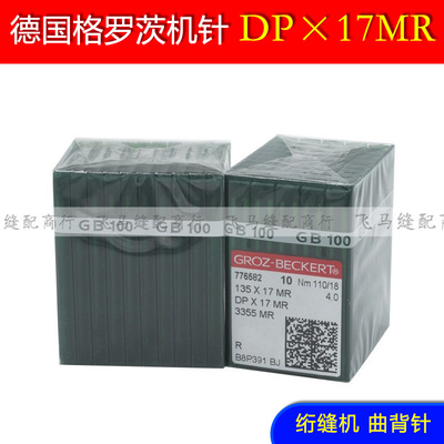 德国进口包邮曲背针格罗茨