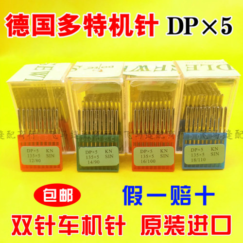 正品进口多特双针套结机锁眼