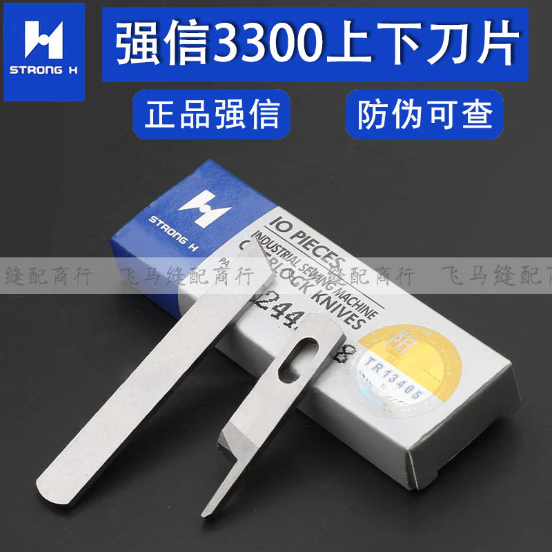 MO--3300三线四线拷边机包缝机上下刀片强信上刀片工业缝纫机配件