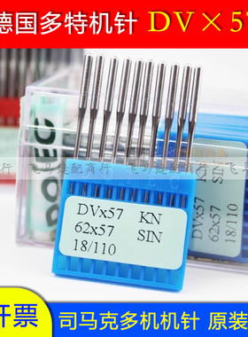 进口多特机针DVX57打揽车多针车橡筋车下兰车裤头埋夹车机针DV*57