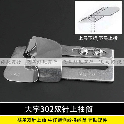 3800链式双针上袖筒大宇DAYU302/F333上袖拉筒撸子包边拼缝龙头