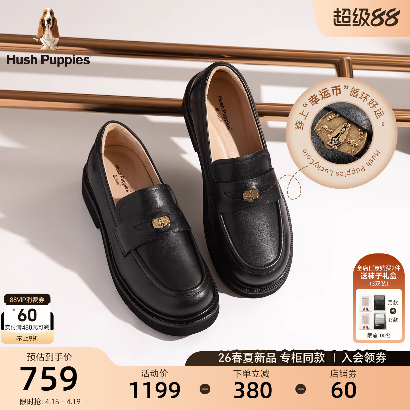 Hush Puppies暇步士幸运币黑色皮鞋厚底休闲英伦风增高乐福鞋女