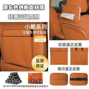 小鹏G6/G9/M03/P7/P7i/P5/X9车载垃圾桶汽车用品座椅垃圾袋纸巾盒