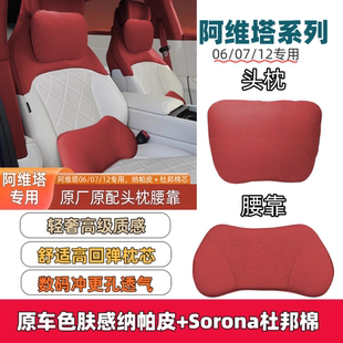24-25款阿维塔07/12/06汽车头枕腰靠专用车载座椅靠枕护颈枕用品