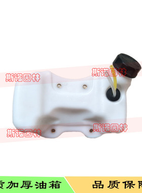 二冲程汽油机割草机油壶适用于富世华543RS/543RBS割灌机油箱油壶