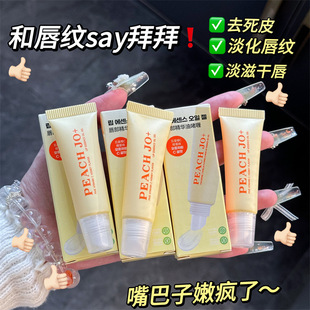 PEACH JO+五重维C唇膜唇油唇霜保湿滋润补水唇膜淡化唇纹润唇膏女