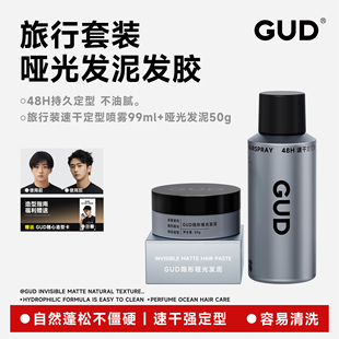 GUD发胶小瓶99ml定型喷雾男士自然蓬松持久清香可上飞机高铁干胶
