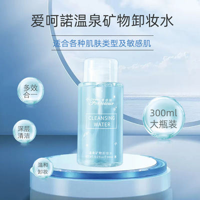 爱呵诺温泉矿物卸妆水脸部眼唇