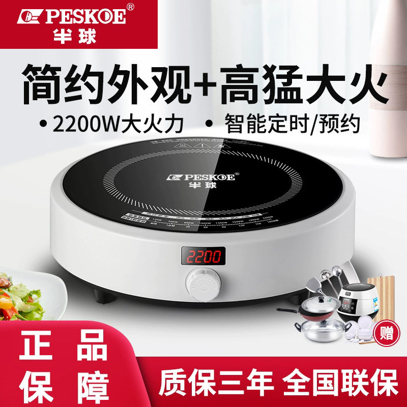 半球电磁炉家用小型迷你智能圆形