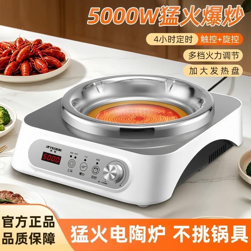 半球小型电陶炉猛火灶爆炒菜家用大功率多功能不挑锅砂锅铝锅通用