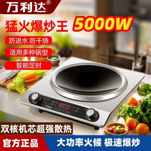 万利达2026新款凹面电磁炉家用5000W大功率电磁炉炒菜锅一体全套