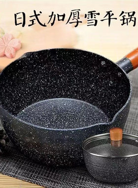 日式雪平锅泡面煮面锅不锈钢家用不粘锅小奶锅麦饭石锅辅食锅汤锅